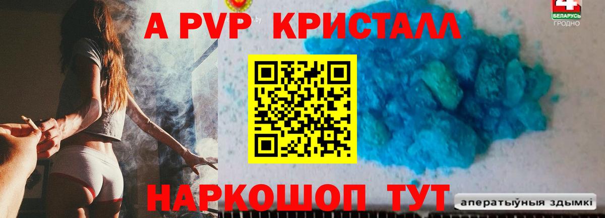 APVP  A PVP Crystall  Вход с VPN  Alpha PVP СК КРИС  Alpha-PVP кристаллы  Сафоново 