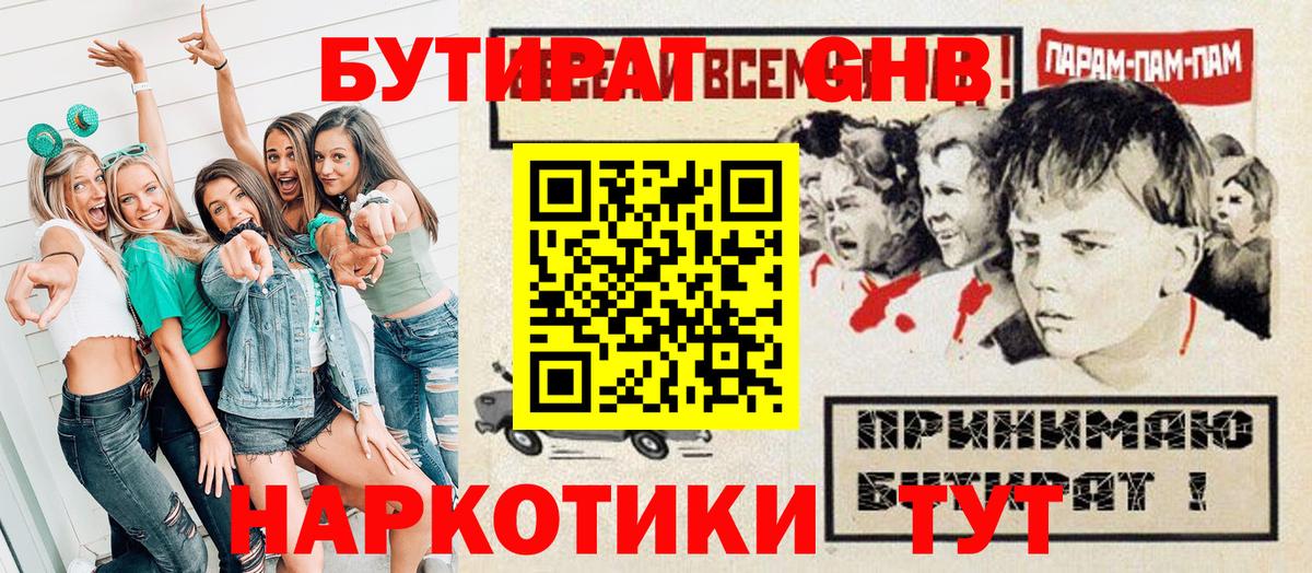 Бутират бутик  Бутират  Сафоново 