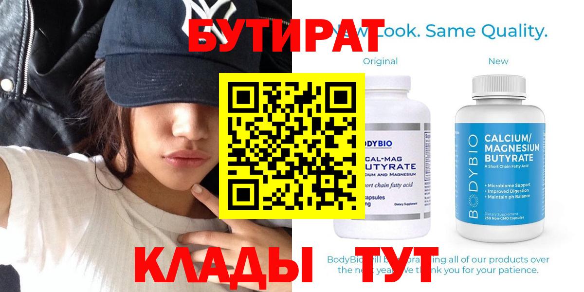 Сафоново  БУТИРАТ вода  Вход с VPN 