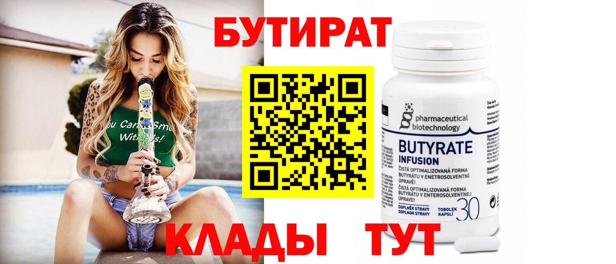 БУТИРАТ GHB Сафоново