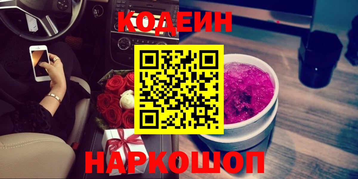 Сафоново  Кодеиновый сироп Lean напиток Lean (лин)  Кодеиновый сироп Lean напиток Lean (лин)  Вход с VPN 