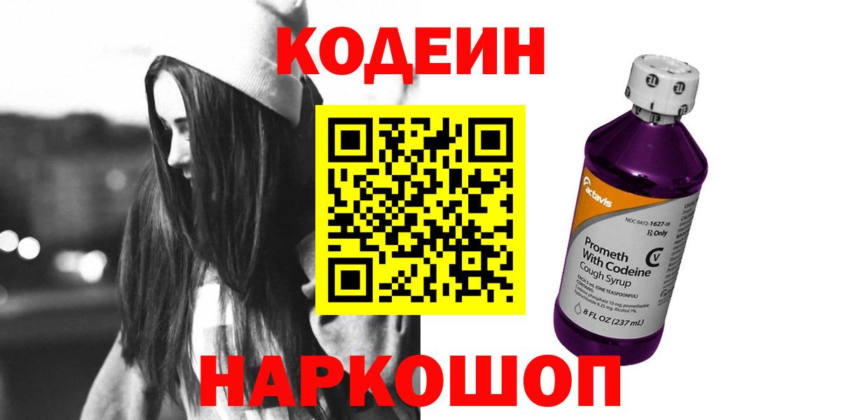 Кодеиновый сироп Lean Purple Drank Сафоново