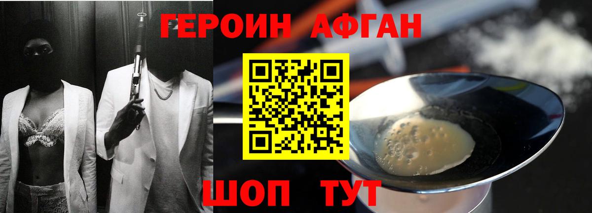 Героин хмурый Сафоново