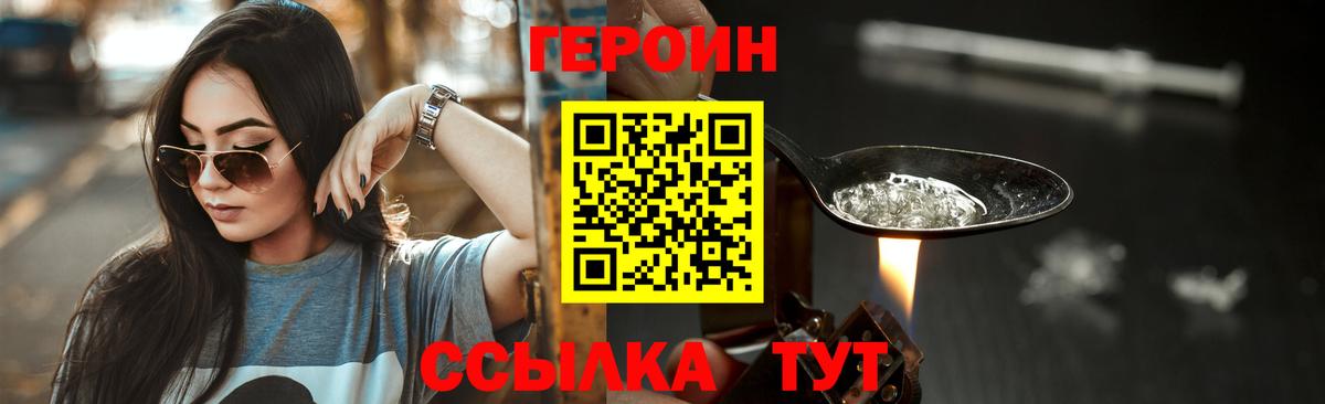 ГЕРОИН VHQ  ГЕРОИН  Сафоново 