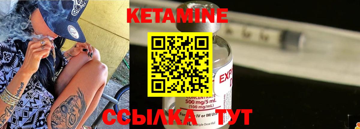 Кетамин VHQ Сафоново