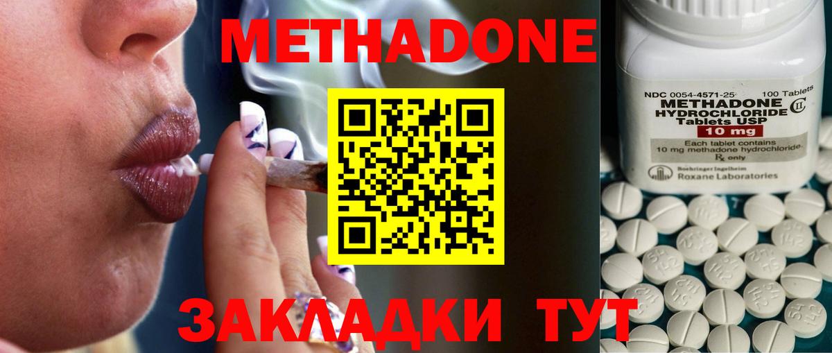 МЕТАДОН VHQ Сафоново