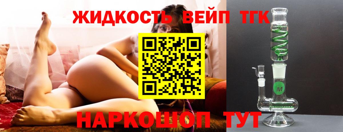 наркошоп  ТГК вейп с тгк  Сафоново  ТГК вейп 